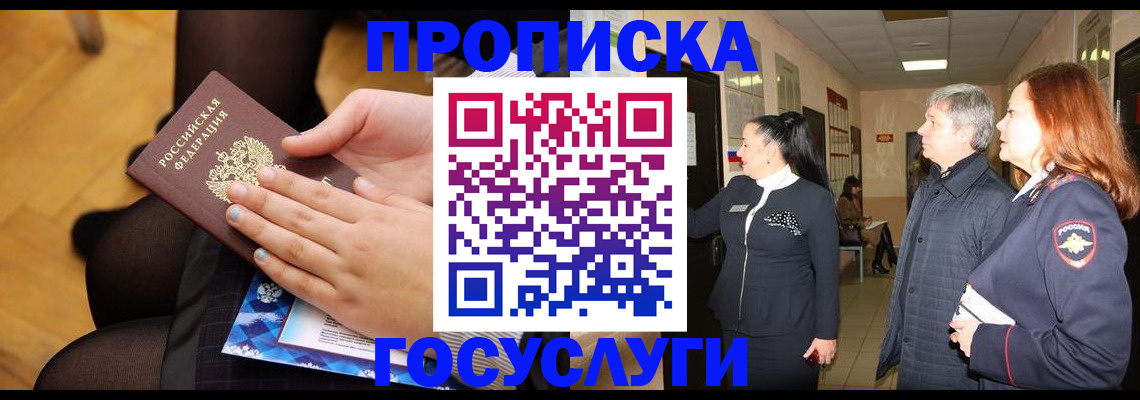 временная регистрация для школы в Корсакове