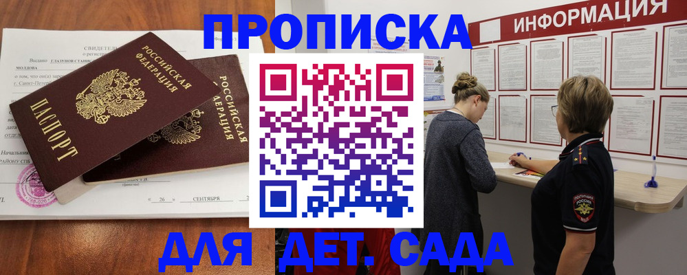 прописка регистрация в Корсакове