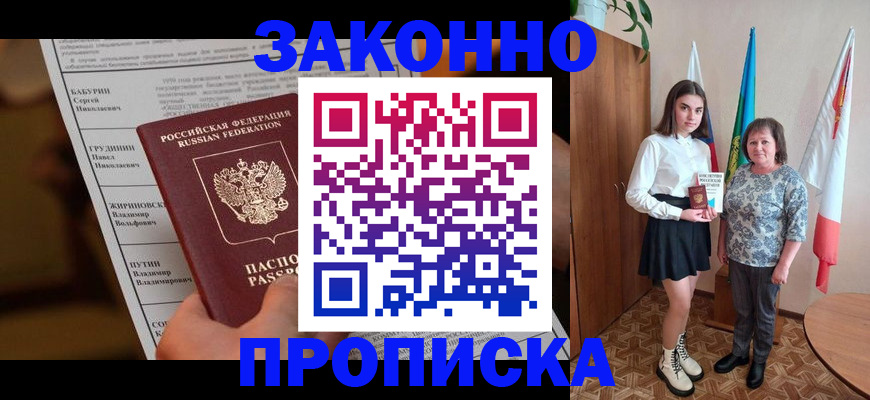 временная регистрация для всех в Корсакове