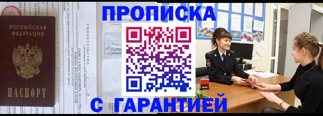 прописка в Корсакове